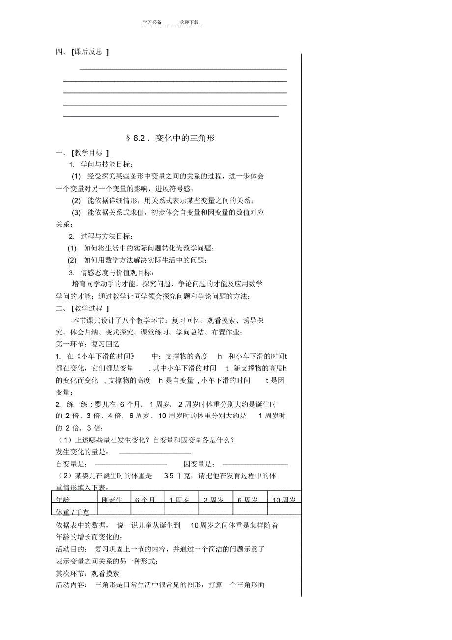 2022年第六章变量之间的关系教案_第5页