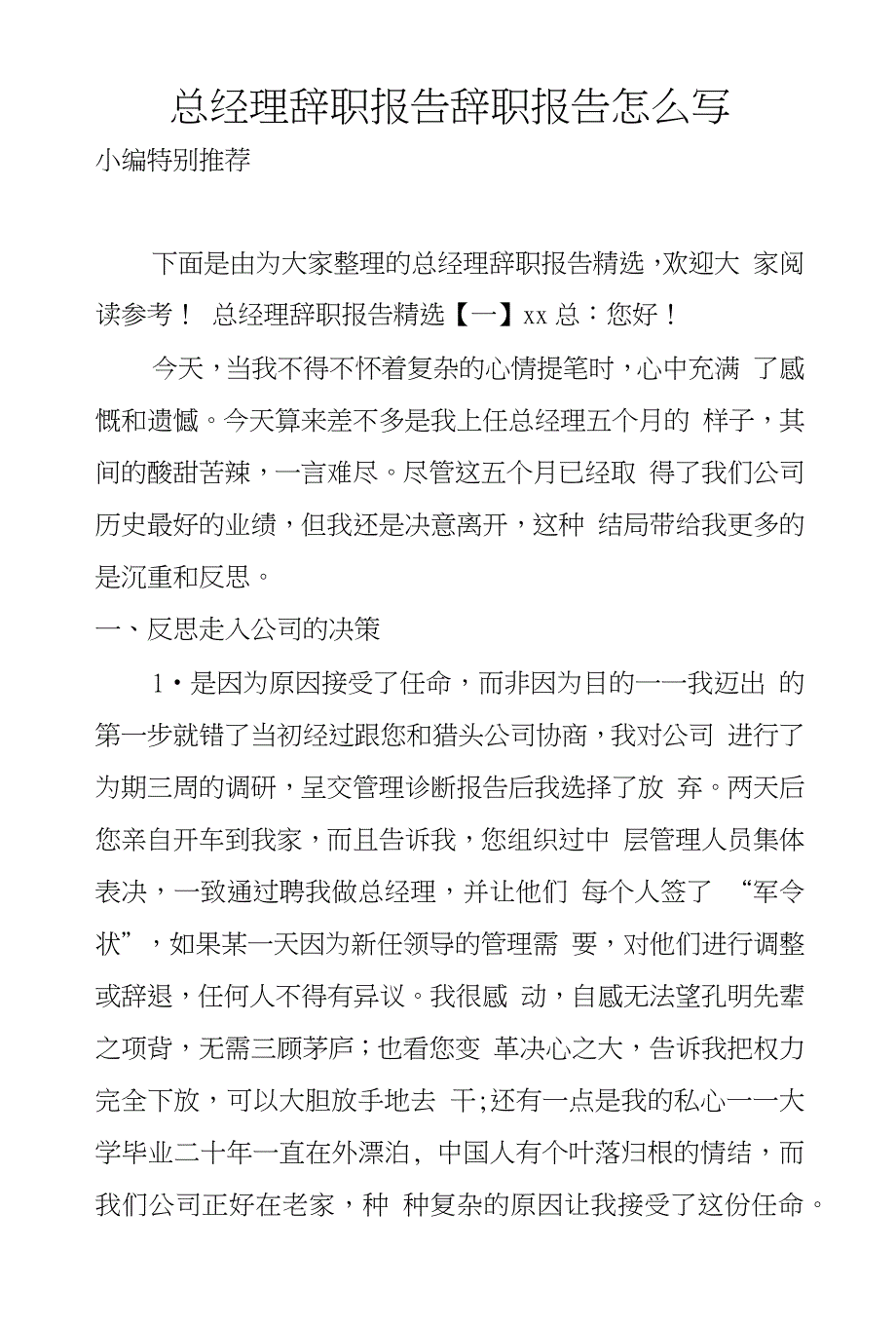 总经理辞职报告辞职报告怎么写_第1页