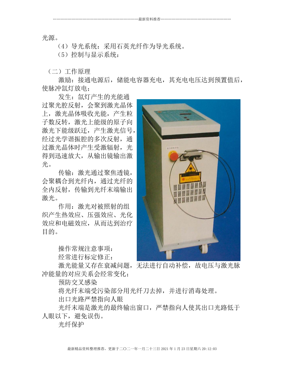 第三章口腔其他专用设备[10页]_第3页