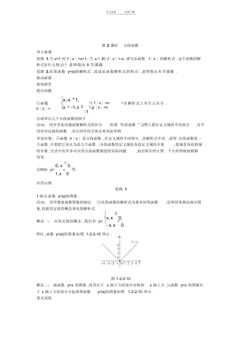 2022年示范教案函数的表示法第二课时_第1页