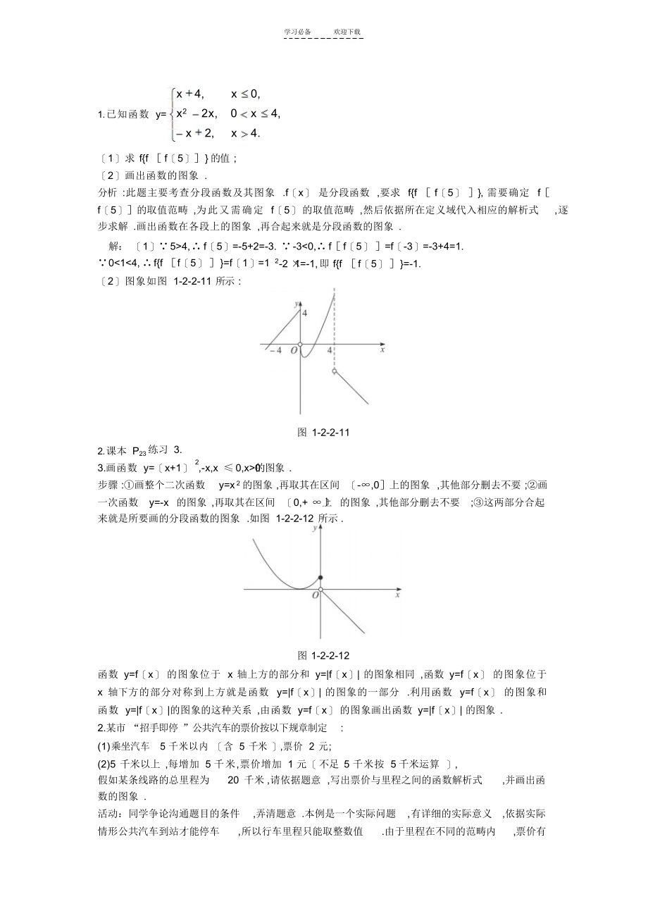 2022年示范教案函数的表示法第二课时_第2页