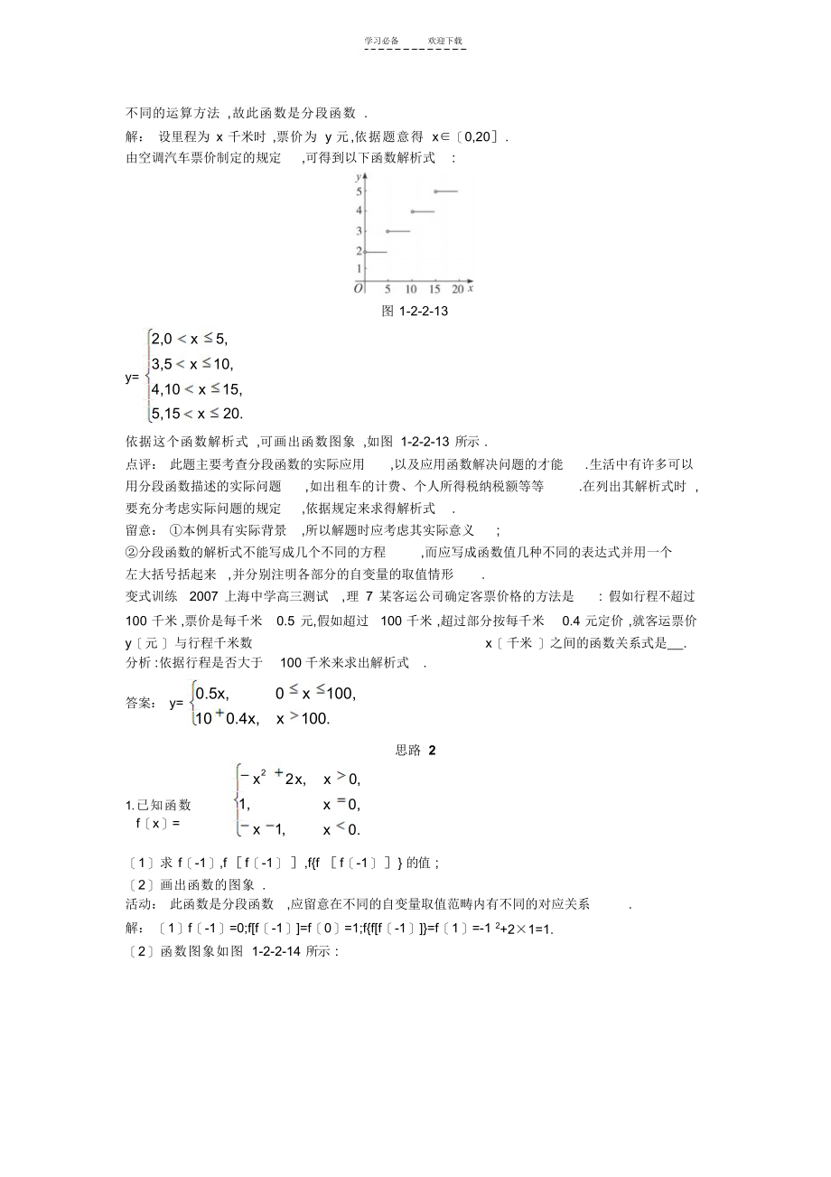 2022年示范教案函数的表示法第二课时_第3页