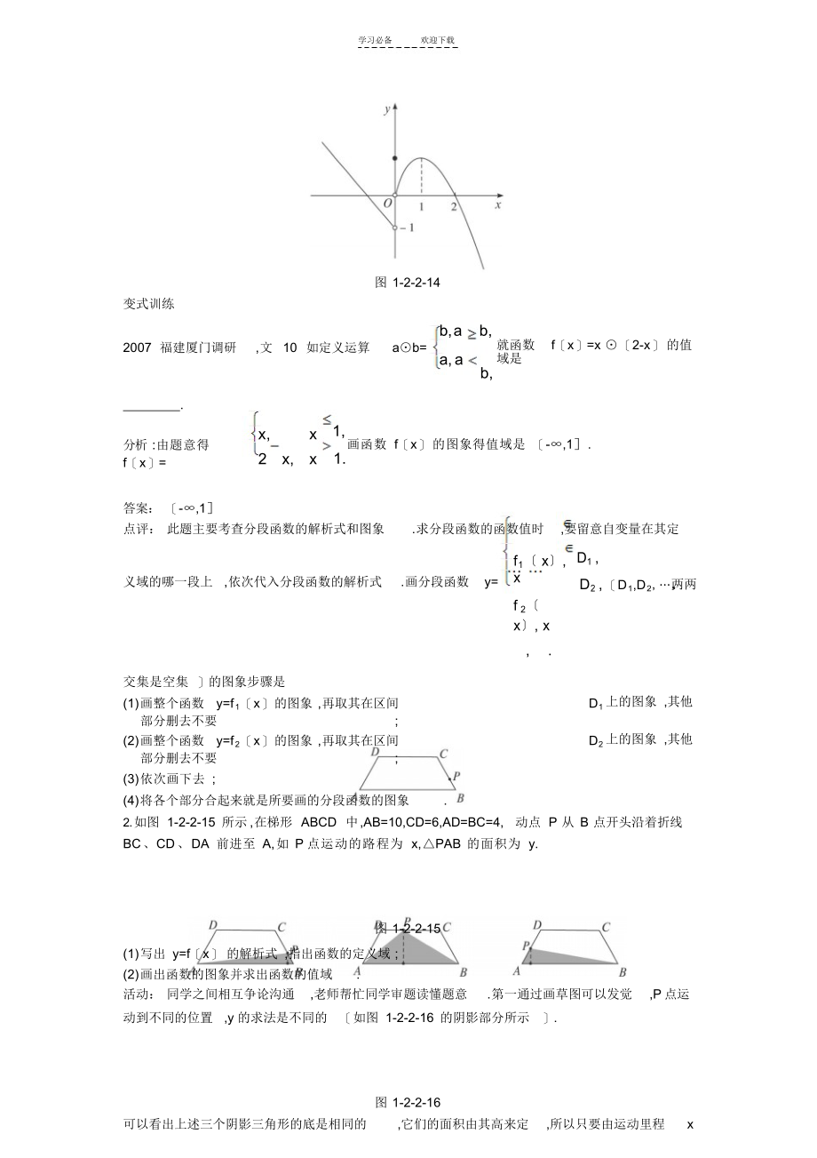 2022年示范教案函数的表示法第二课时_第4页