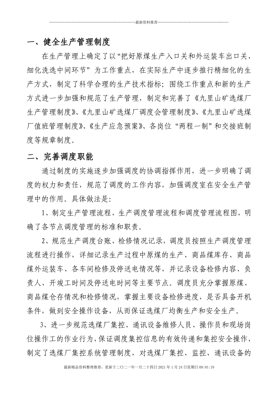 生产管理座谈会汇报材料[24页]_第4页