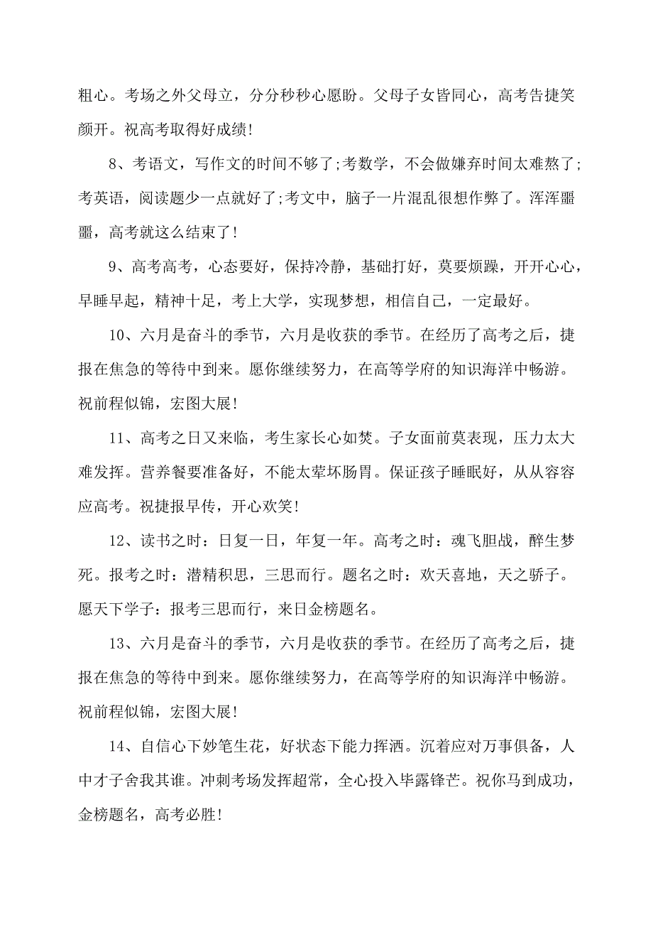 俏皮简短高考祝福语讲话发言_第2页
