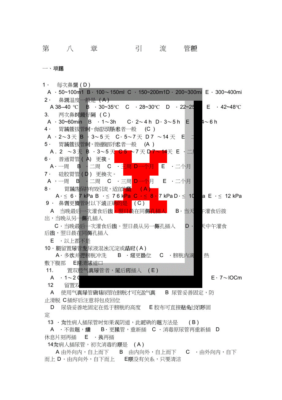 各种的引流管护理理论考核题[共16页]_第1页