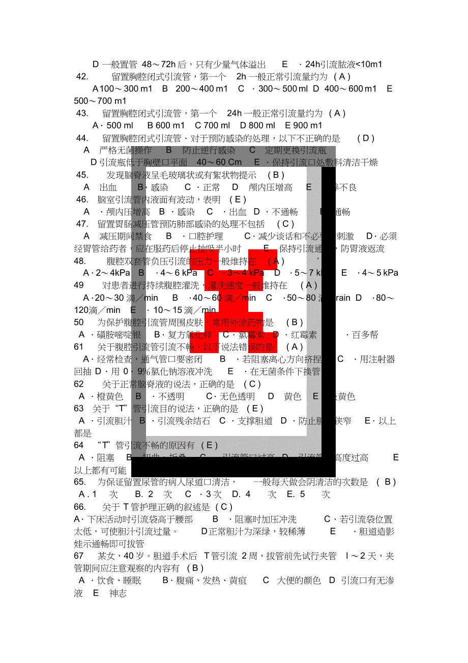 各种的引流管护理理论考核题[共16页]_第4页