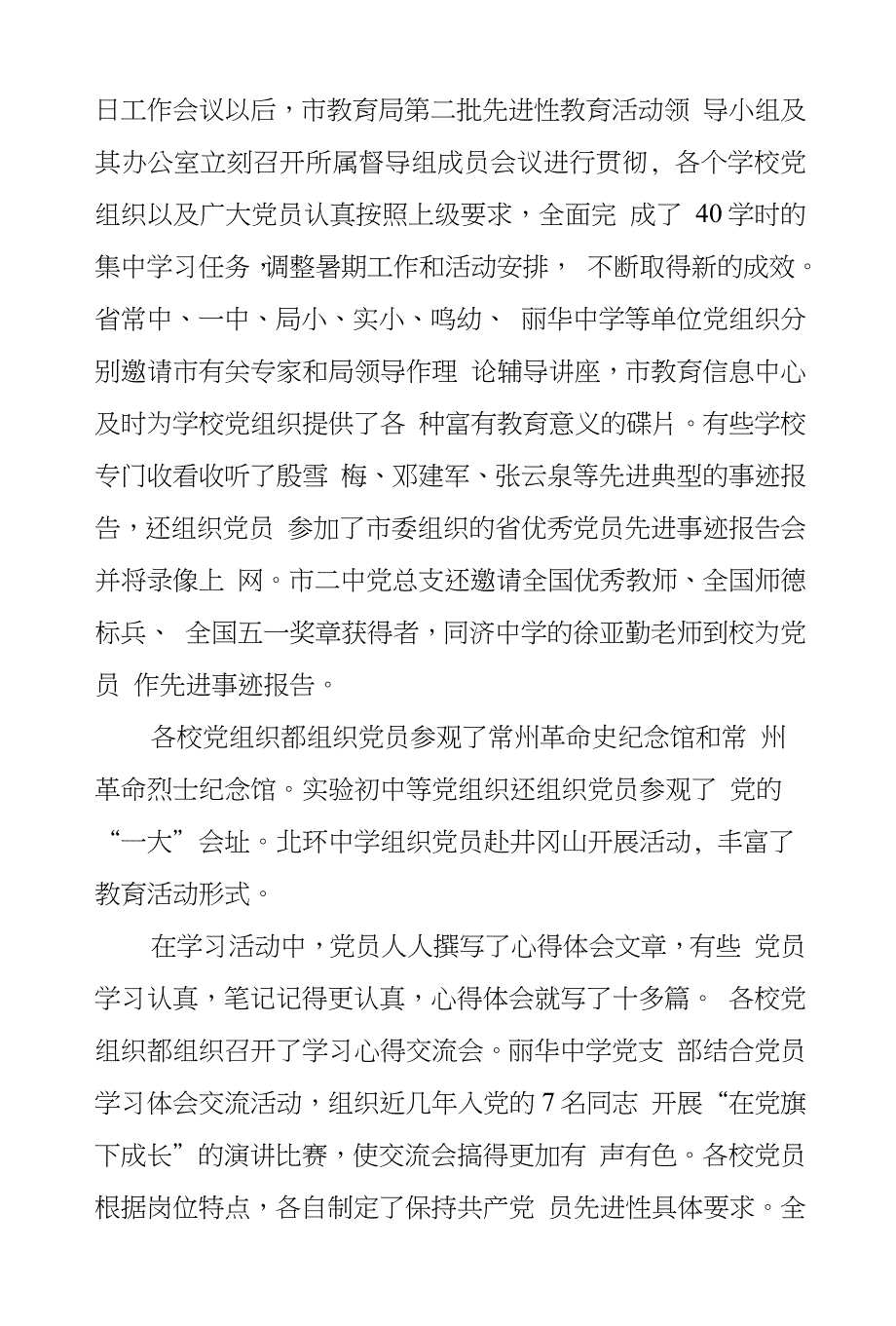 在--市教育局第二批先进性教育活动分析评议阶段工作会议上的讲话_第3页