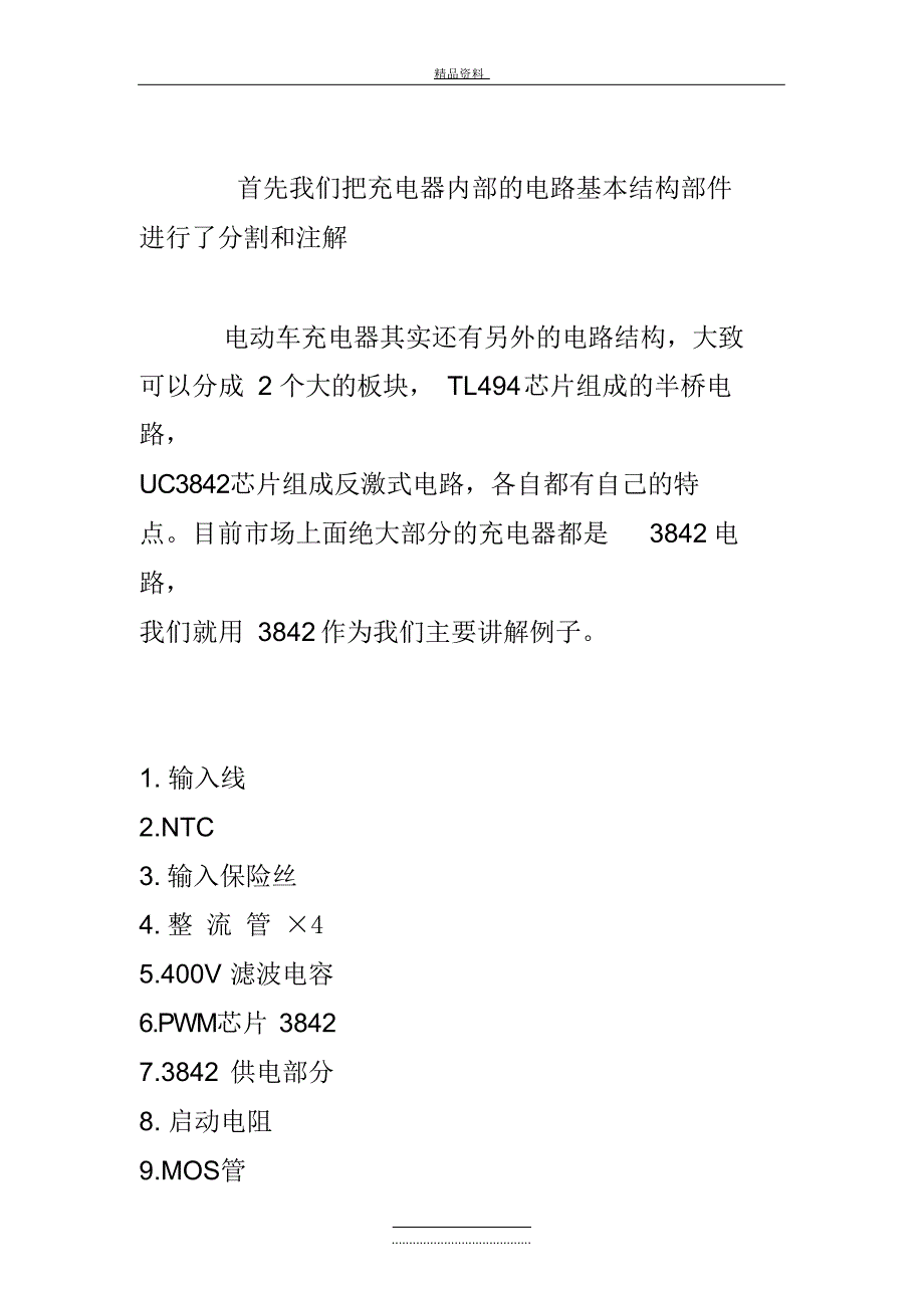 最新常见的几款电动车充电器基本电路原理详解高清大图(西普尔)（精编版）_第3页