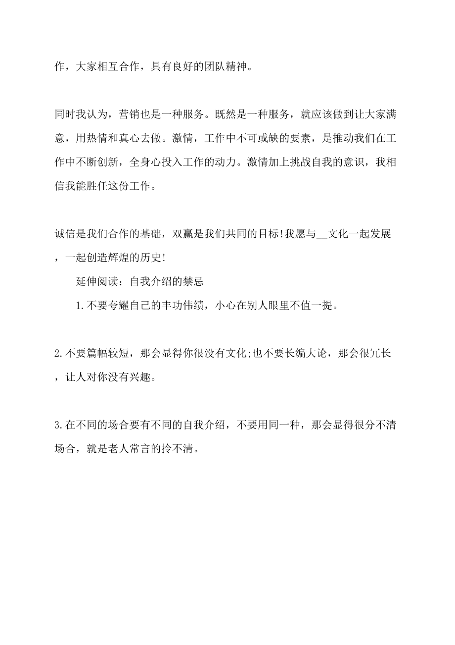 大学生应聘自我介绍范文讲话发言_第2页