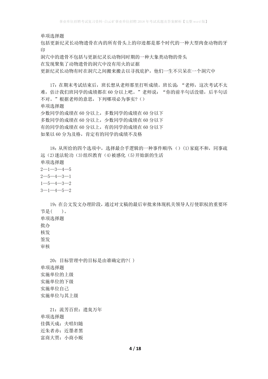 事业单位招聘考试复习资料-白云矿事业单位招聘2018年考试真题及答案解析【完整word版】_1_第4页