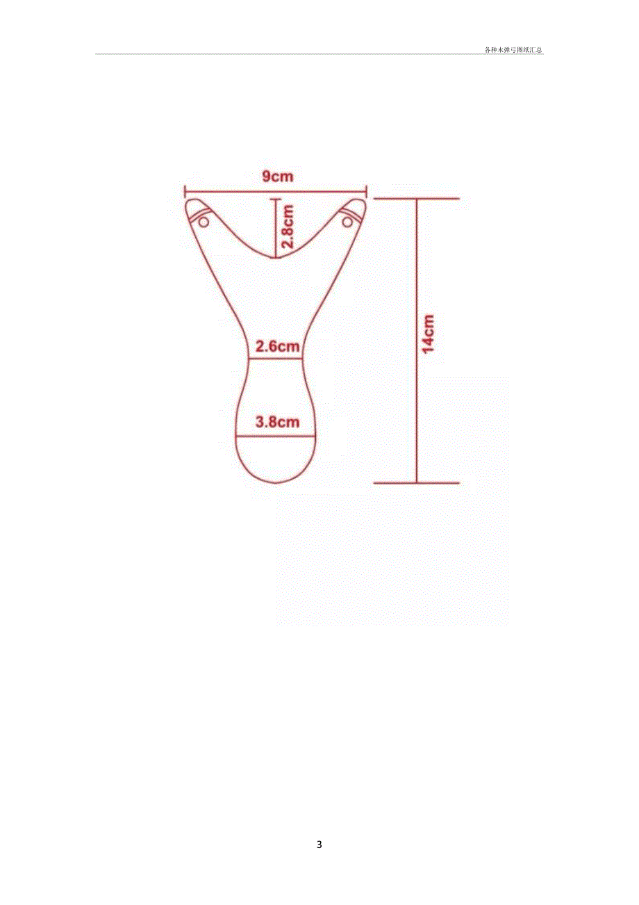 各种木弹弓图纸汇总_第3页