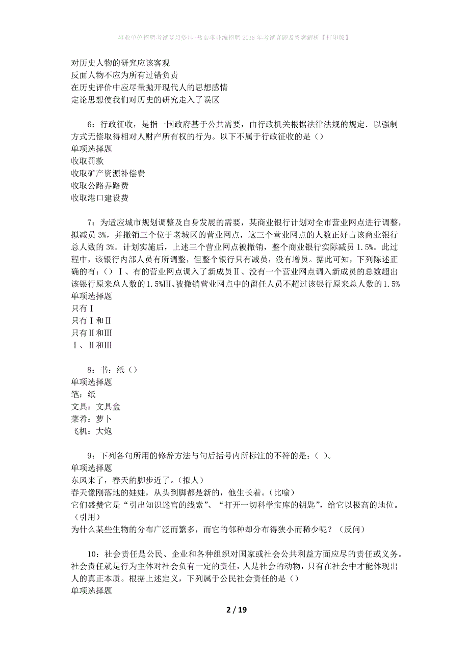 事业单位招聘考试复习资料-盐山事业编招聘2016年考试真题及答案解析【打印版】_第2页