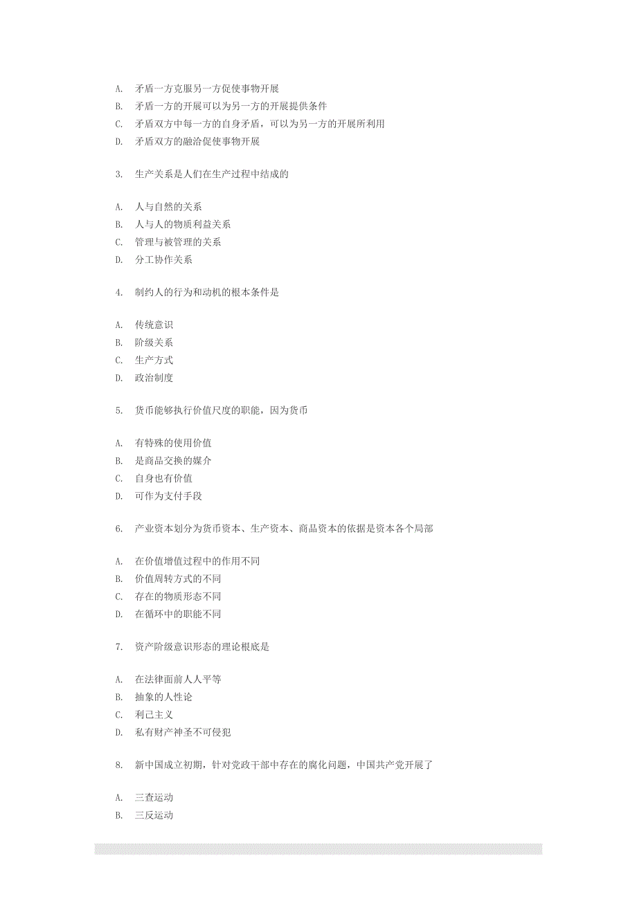 政治考研真题_理科_及参考答案(10)_第4页