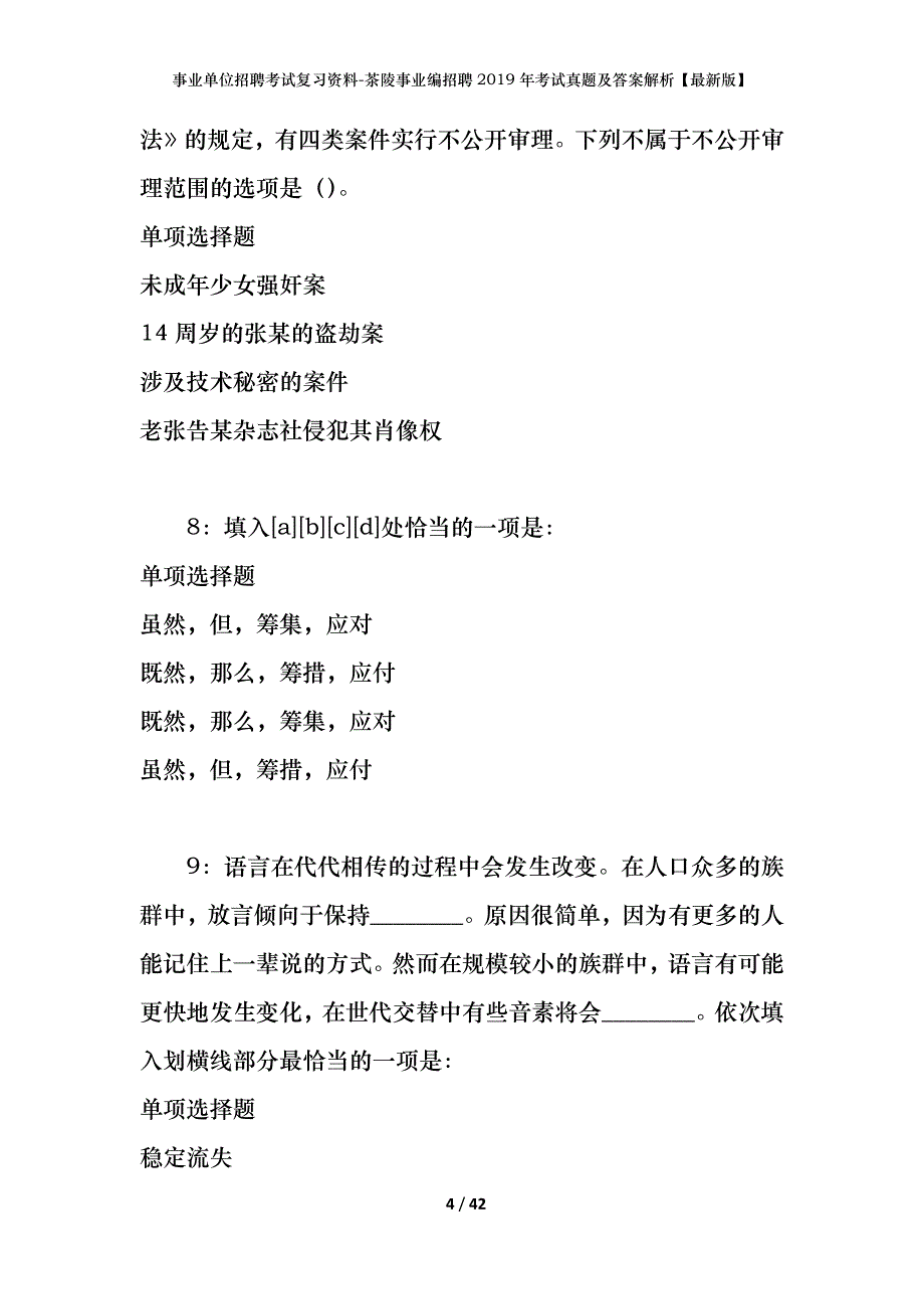 事业单位招聘考试复习资料-茶陵事业编招聘2019年考试真题及答案解析【最新版】_第4页