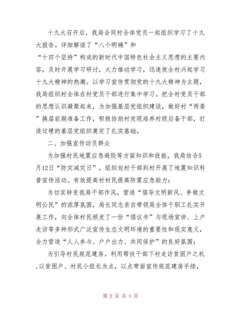 千名干部下基层活动总结活动比赛总结_第2页