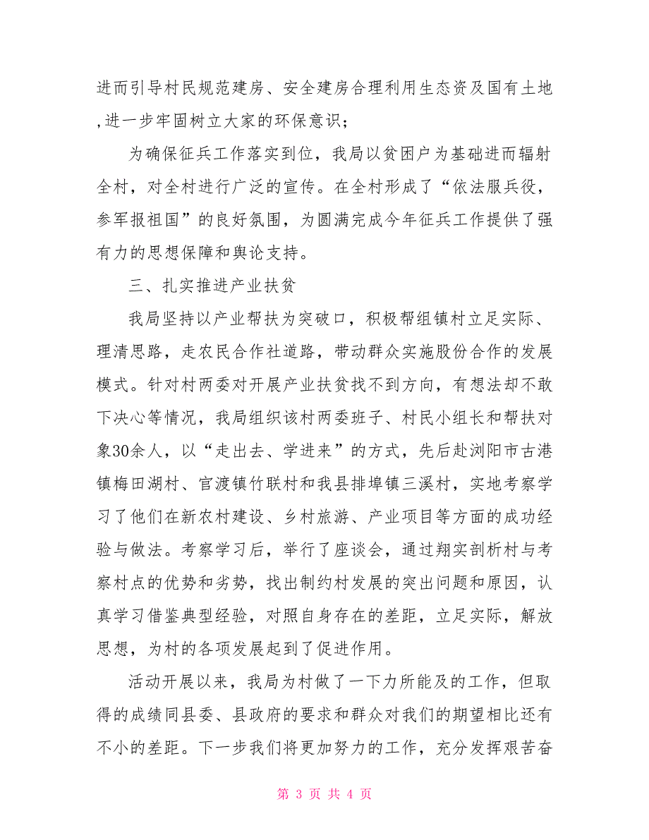 千名干部下基层活动总结活动比赛总结_第3页