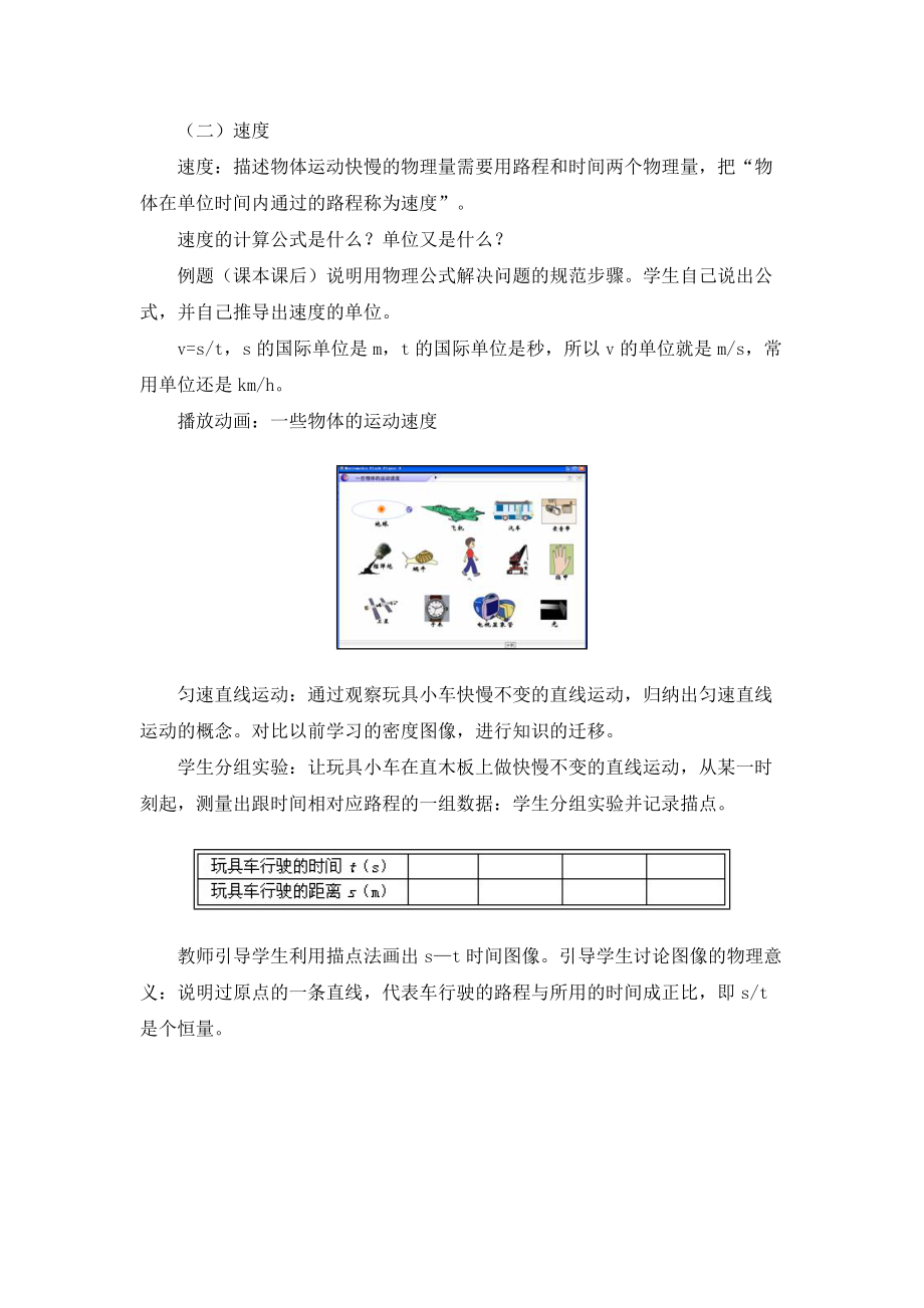 北师大版八年级 上册物理第三章 物质的简单运动 二、探究——比较物体运动的快慢 第2节 探究——比较物体运动的快慢 教案_第3页