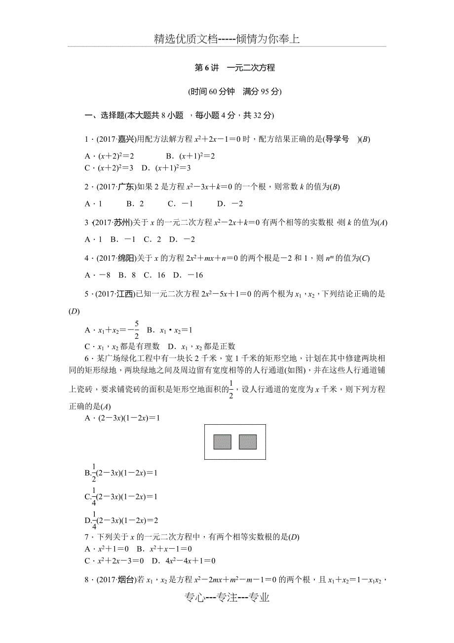 一次方程(组)及其应用(共23页)_第5页