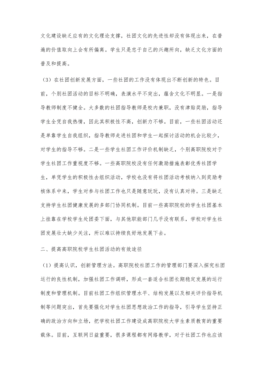 基于人才培养的高职院校学生社团研究_第3页