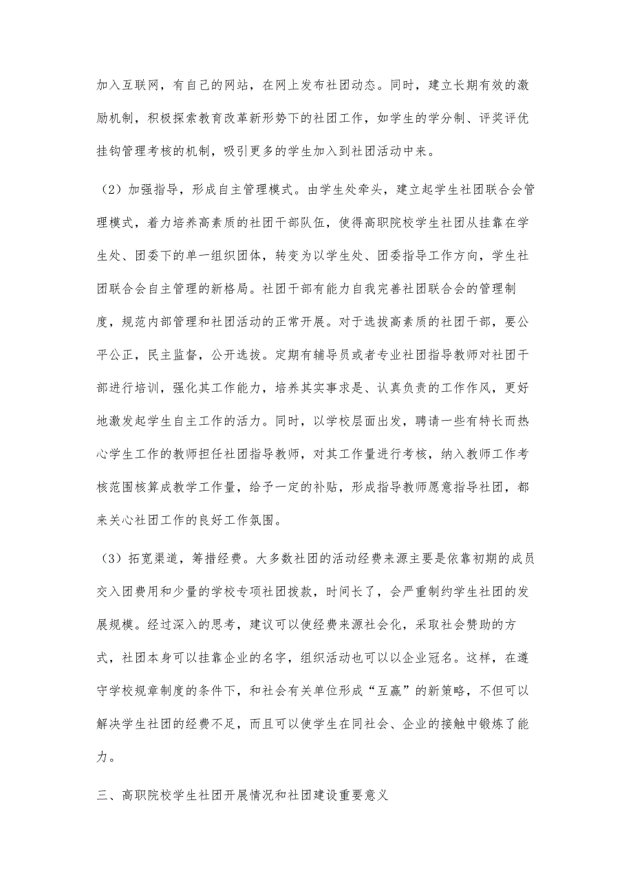 基于人才培养的高职院校学生社团研究_第4页