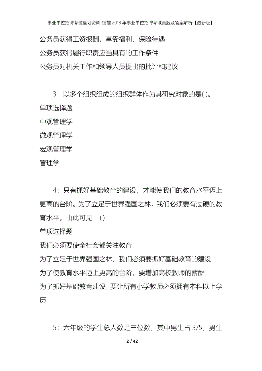 事业单位招聘考试复习资料-镇雄2018年事业单位招聘考试真题及答案解析【最新版】_1_第2页