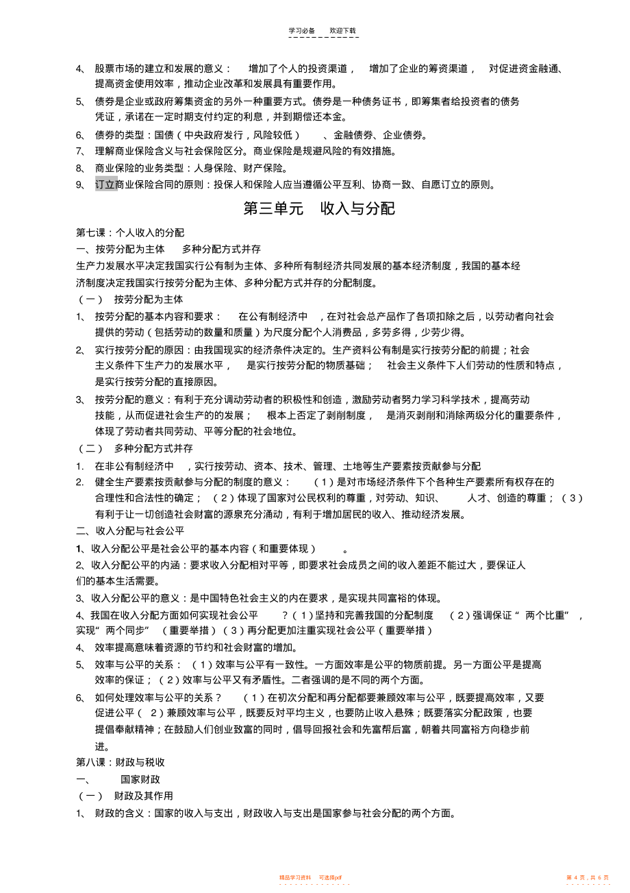 2022年高一政治必修一知识点总结_第4页