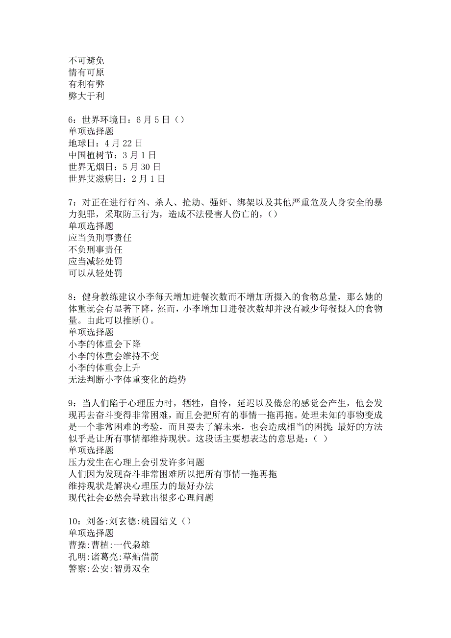 东乌珠穆沁旗事业单位招聘2017年考试真题及答案解析_2_第2页