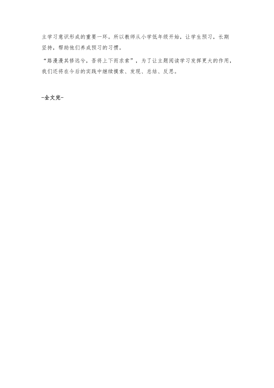 小学语文主题学习六型三读探索_第4页