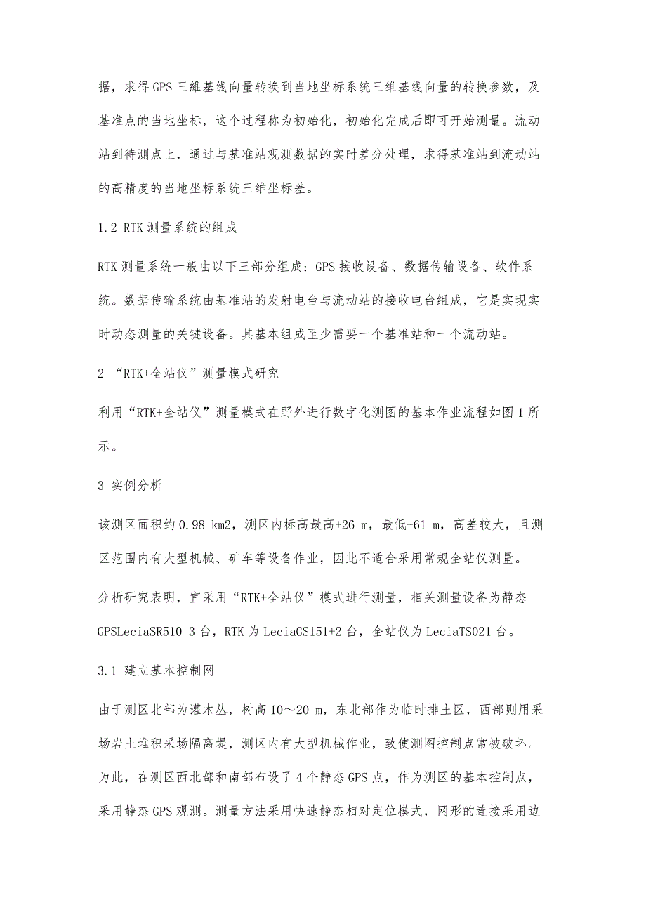 基于RTK的某项目工程测量技术研究_第3页