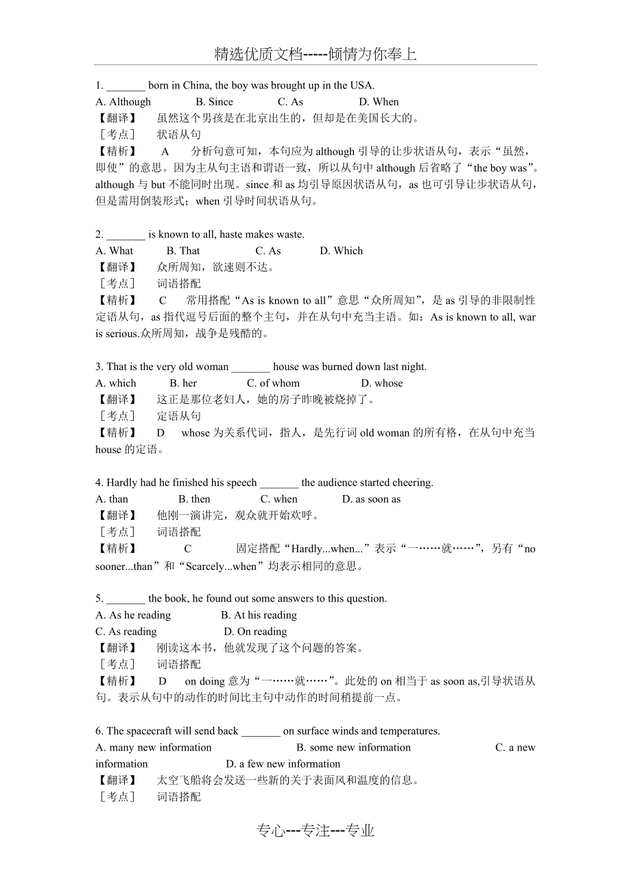 专升本英语词汇和语法(共7页)_第1页