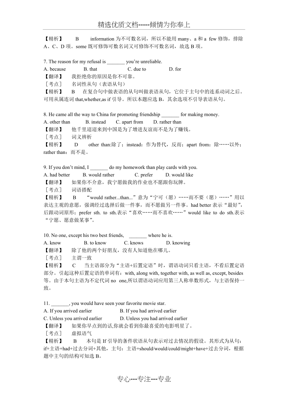 专升本英语词汇和语法(共7页)_第2页