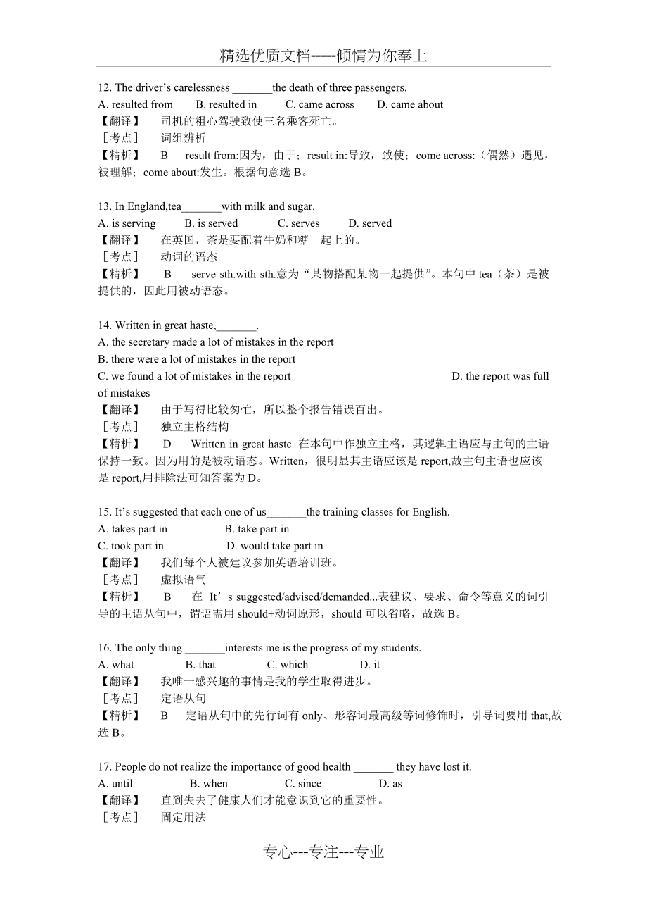 专升本英语词汇和语法(共7页)_第3页