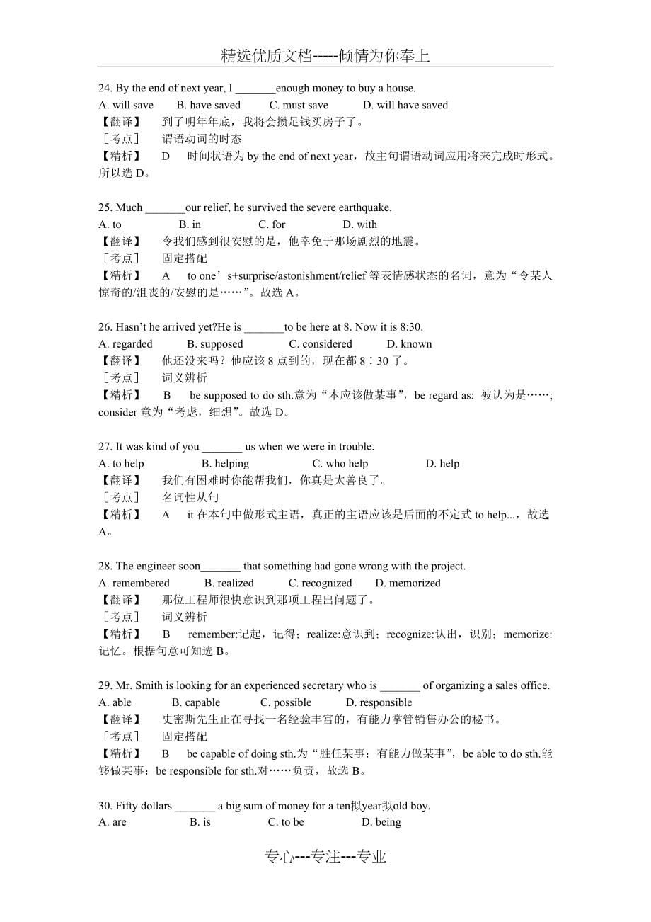 专升本英语词汇和语法(共7页)_第5页