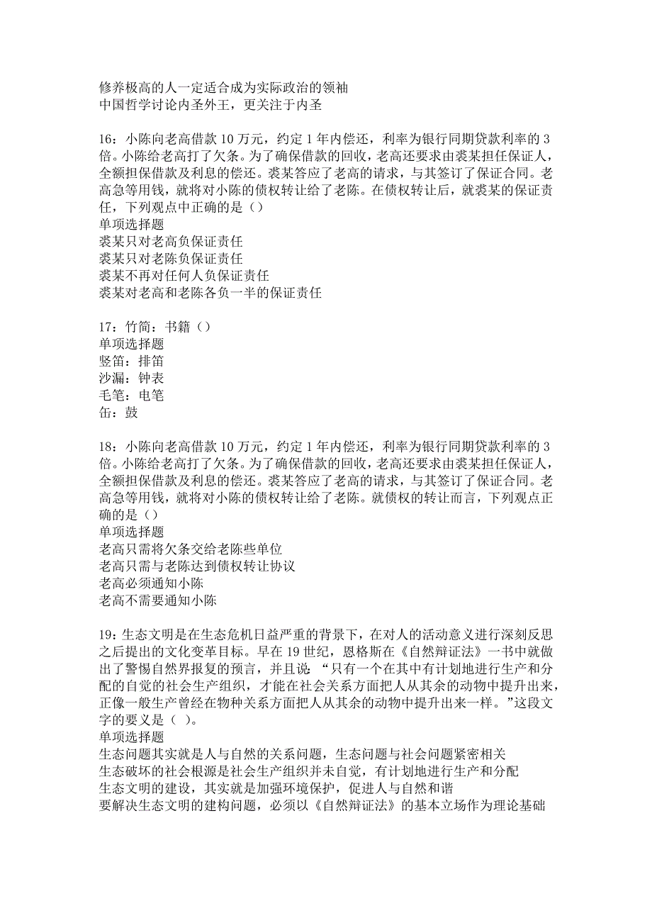 南江2018年事业单位招聘考试真题及答案解析_5_第4页