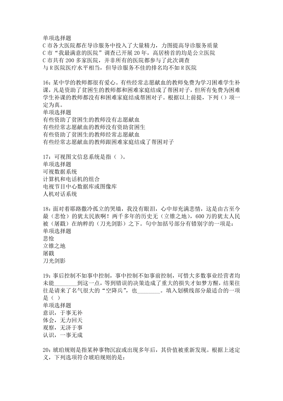 南江事业单位招聘2018年考试真题及答案解析_第4页