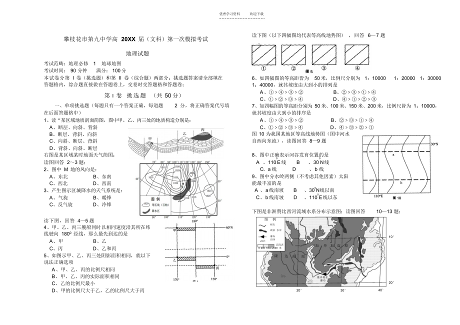 2022年高三文科第一次模拟考试题._第1页