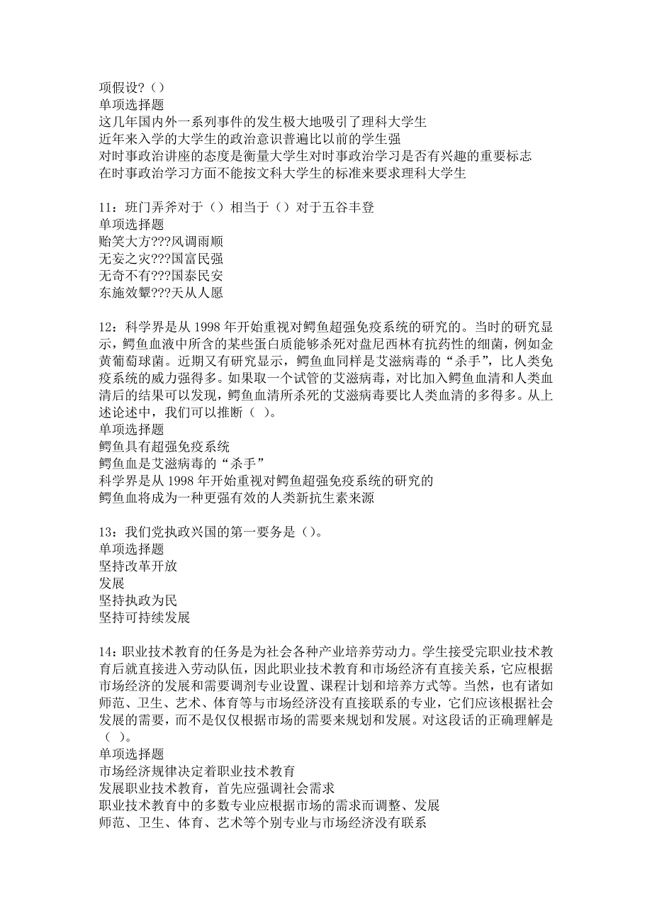 南城事业编招聘2016年考试真题及答案解析_5_第3页