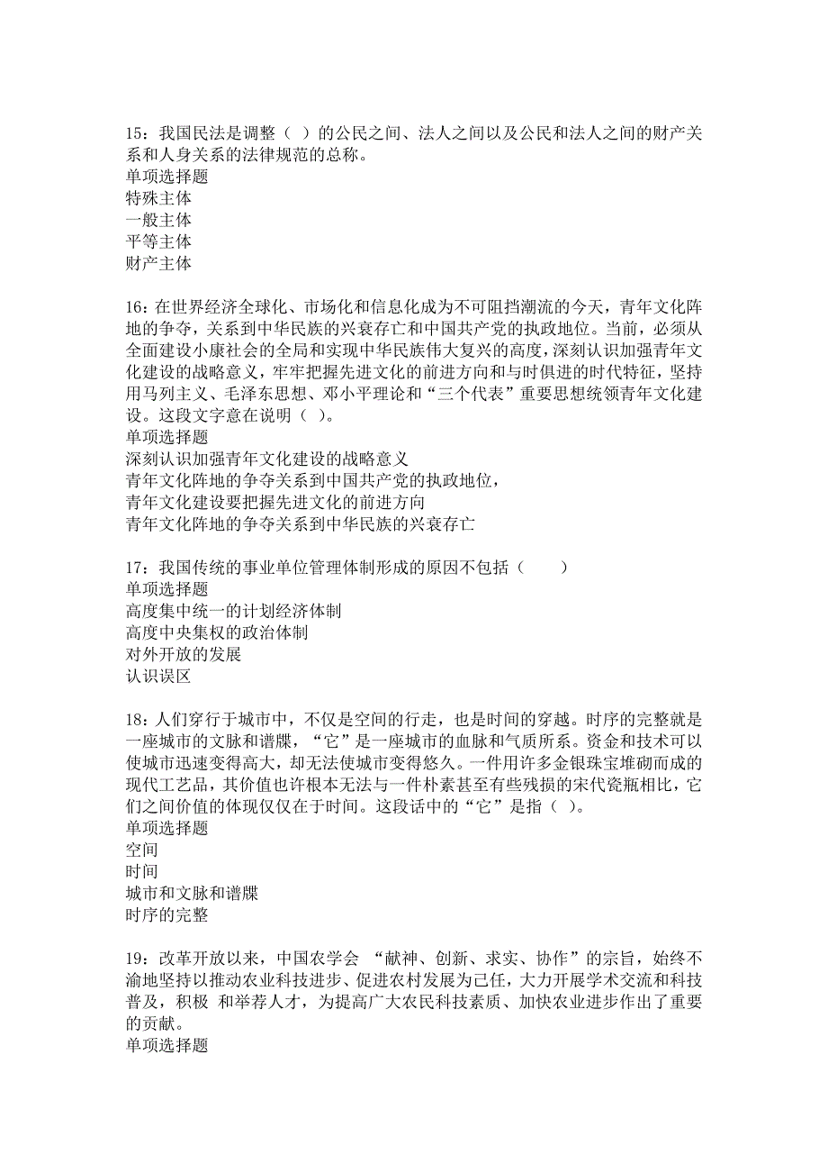 南城事业编招聘2016年考试真题及答案解析_5_第4页