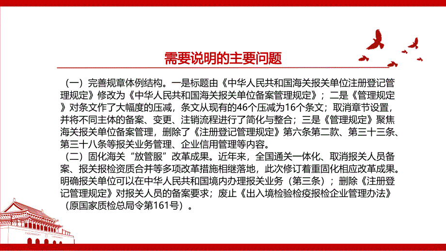 2021《中华人民共和国海关报关单位备案管理规定》全文学习材料PPT课件（带内容）_第4页