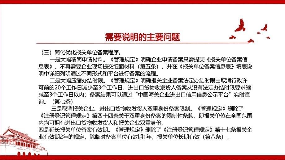 2021《中华人民共和国海关报关单位备案管理规定》全文学习材料PPT课件（带内容）_第5页