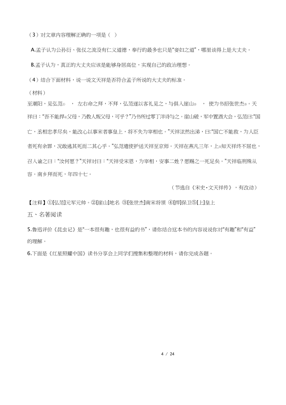 北京市八年级上学期语文期末复习试卷九版解析版_第4页