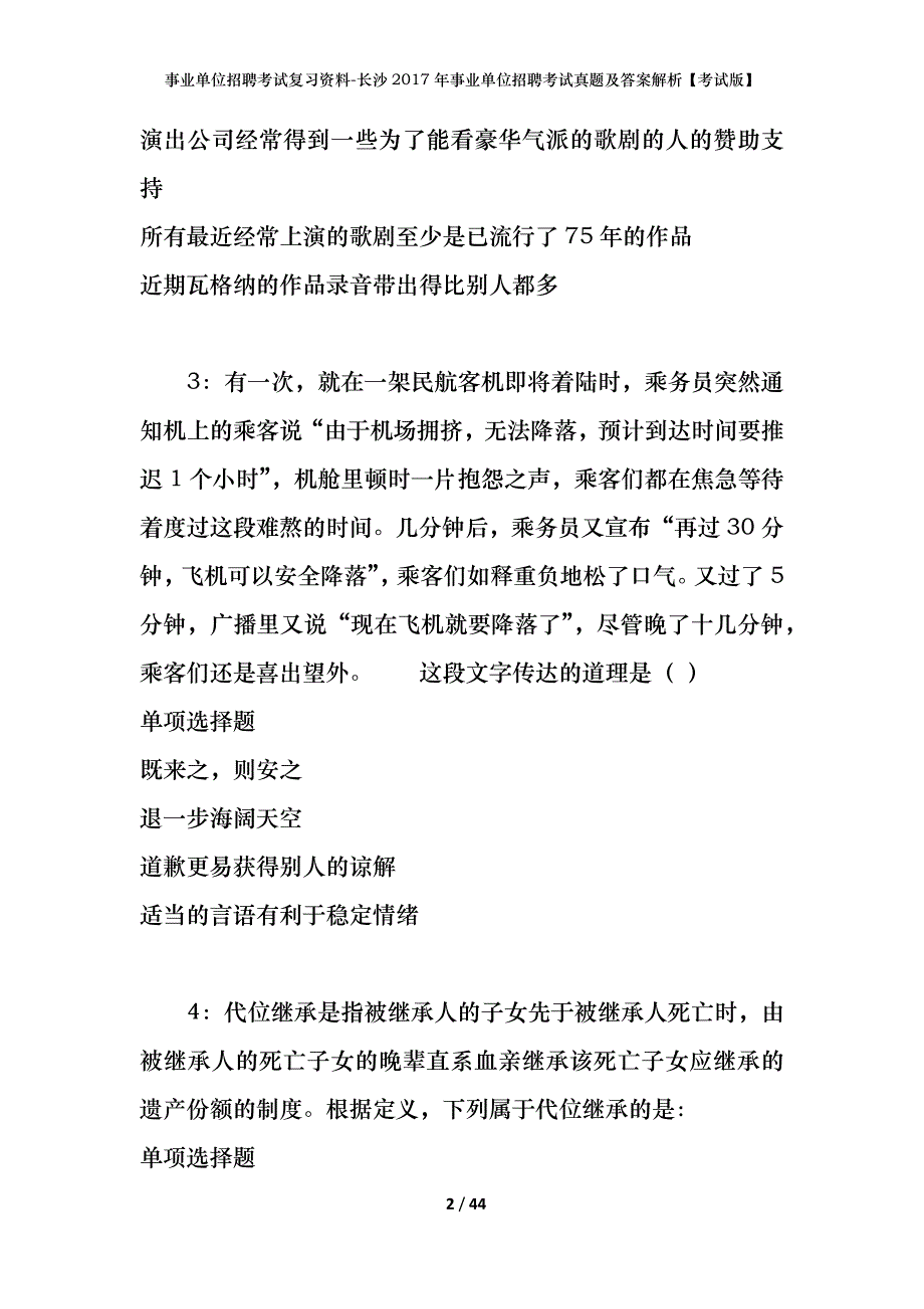 事业单位招聘考试复习资料-长沙2017年事业单位招聘考试真题及答案解析【考试版】_第2页