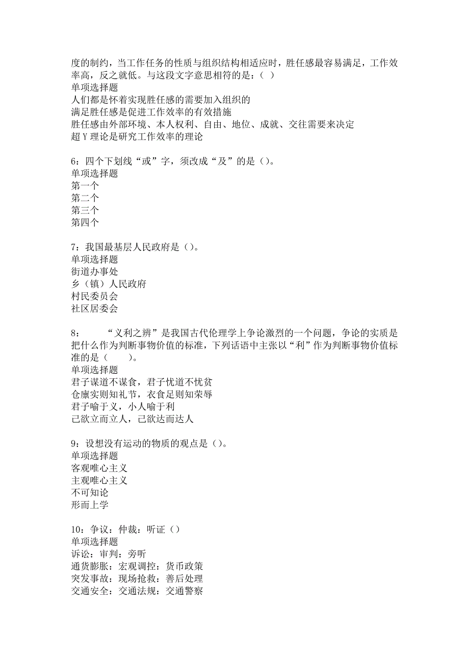 东兴2018年事业单位招聘考试真题及答案解析_8_第2页