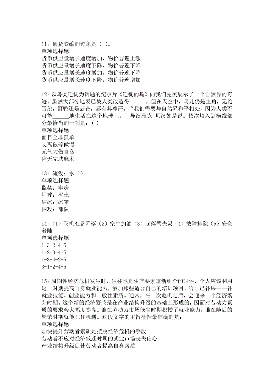 东兴2018年事业单位招聘考试真题及答案解析_8_第3页