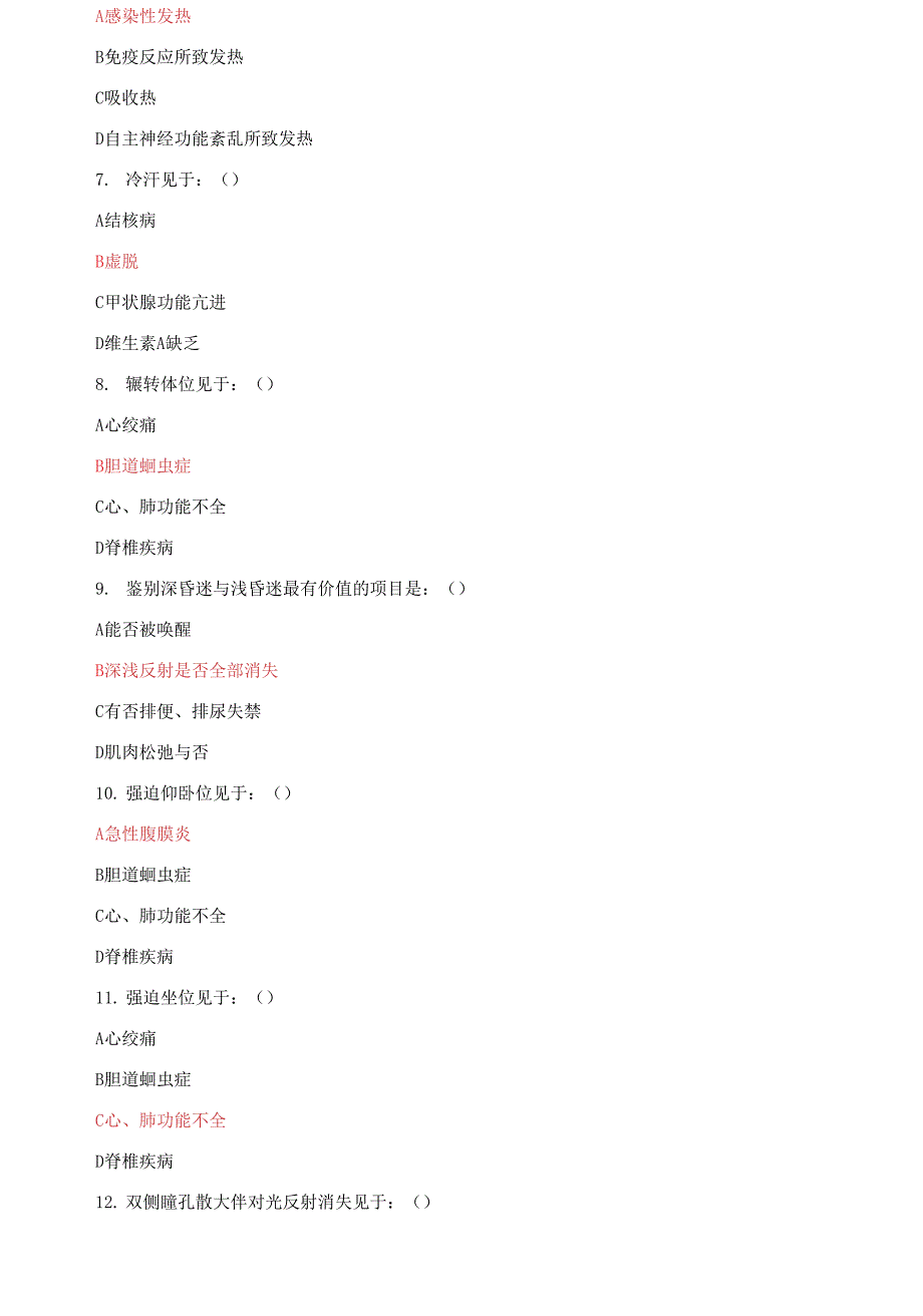 国家开放大学电大《健康评估》机考终结性4套真题题库及答案5_第3页