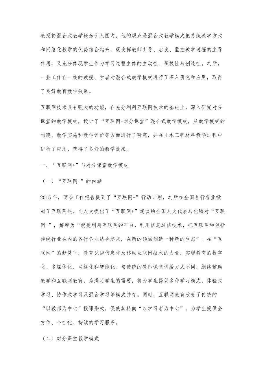 基于互联网+对分课堂混合式教学模式研究与实践_第2页