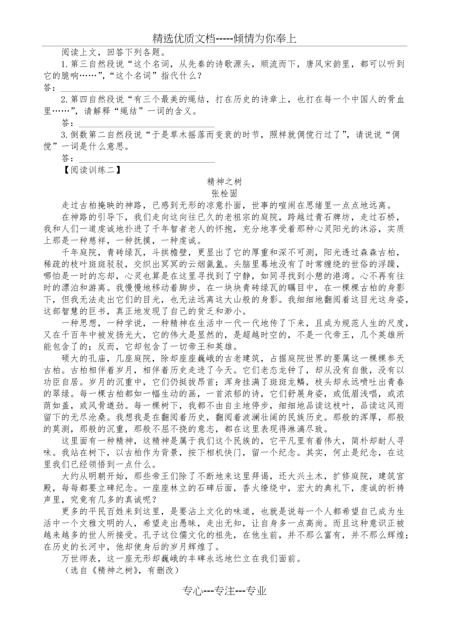 中考阅读指导之现代文阅读之理解文中重要词语的含义(共4页)_第3页