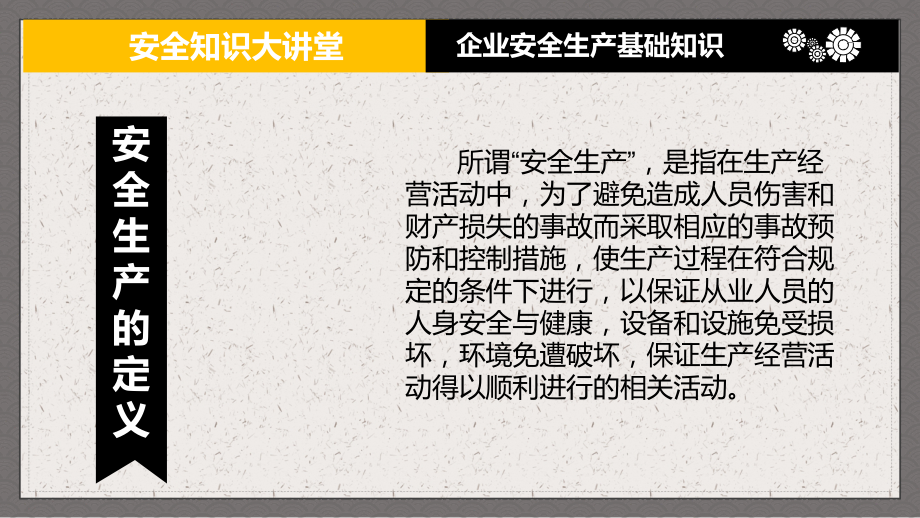 安全生产大讲堂之企业安全生产基础知识讲解大纲PPT专题汇报_第5页