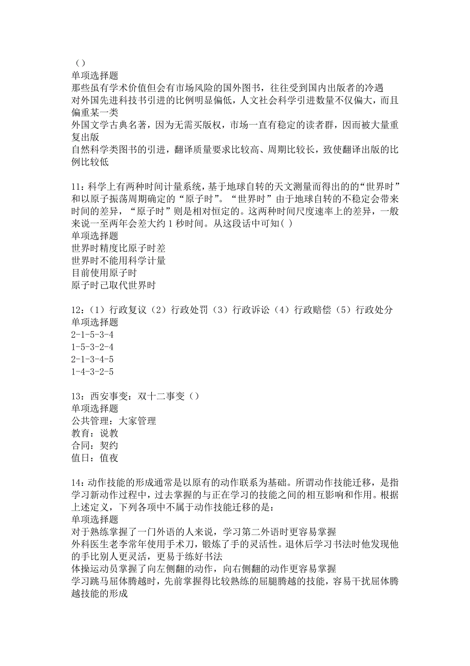 博湖事业编招聘2019年考试真题及答案解析_1_第3页